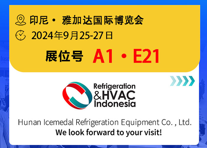 快讯 | 风暴娱乐邀您共聚2024年印尼规模最大最具影响力的制冷空调展