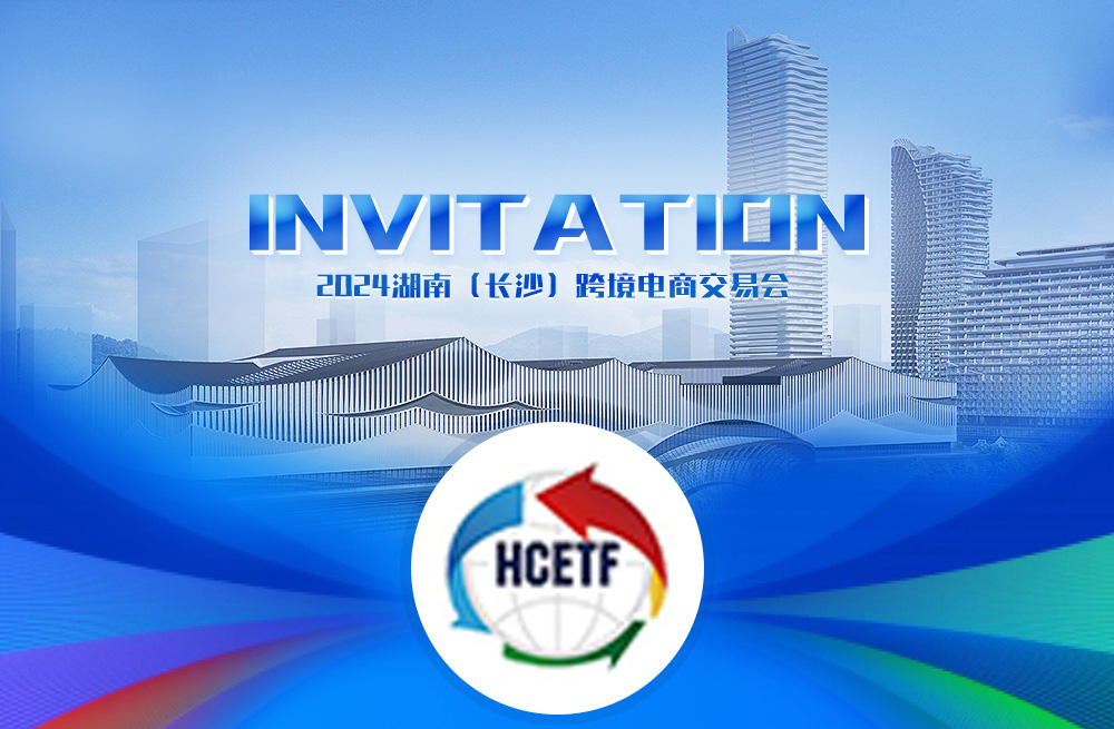 展会预告 | 风暴娱乐制冷参会2024上海(上海)跨境电商交易会