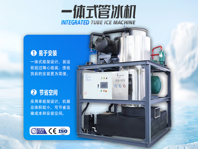 一体管冰机的优势.jpg