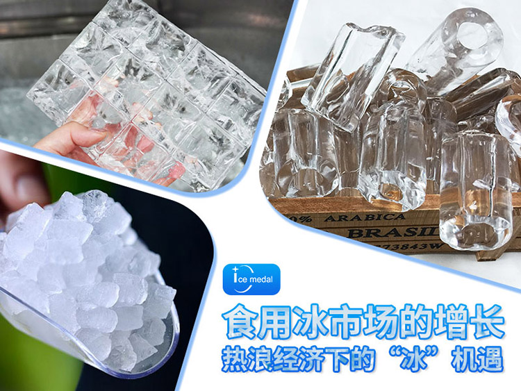 热浪经济下的“冰”机遇：千亿级食用冰市场的增长