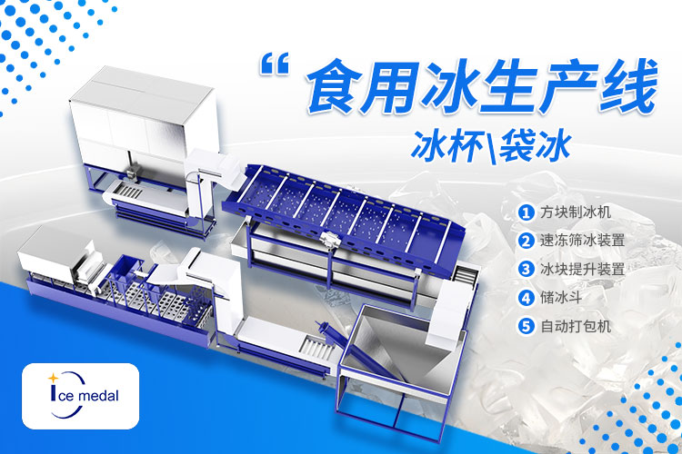 奶茶、露营、冷链都需要！食用冰市场新机遇已上线